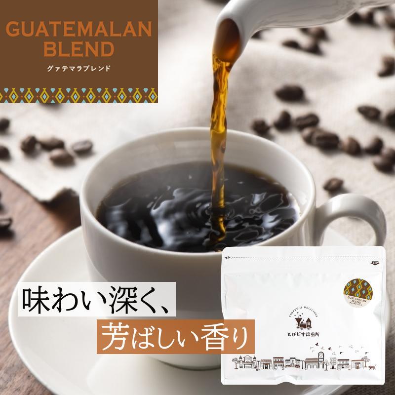 とびだす焙煎所&nbsp;グァテマラブレンド&nbsp;200g&nbsp;【粉】