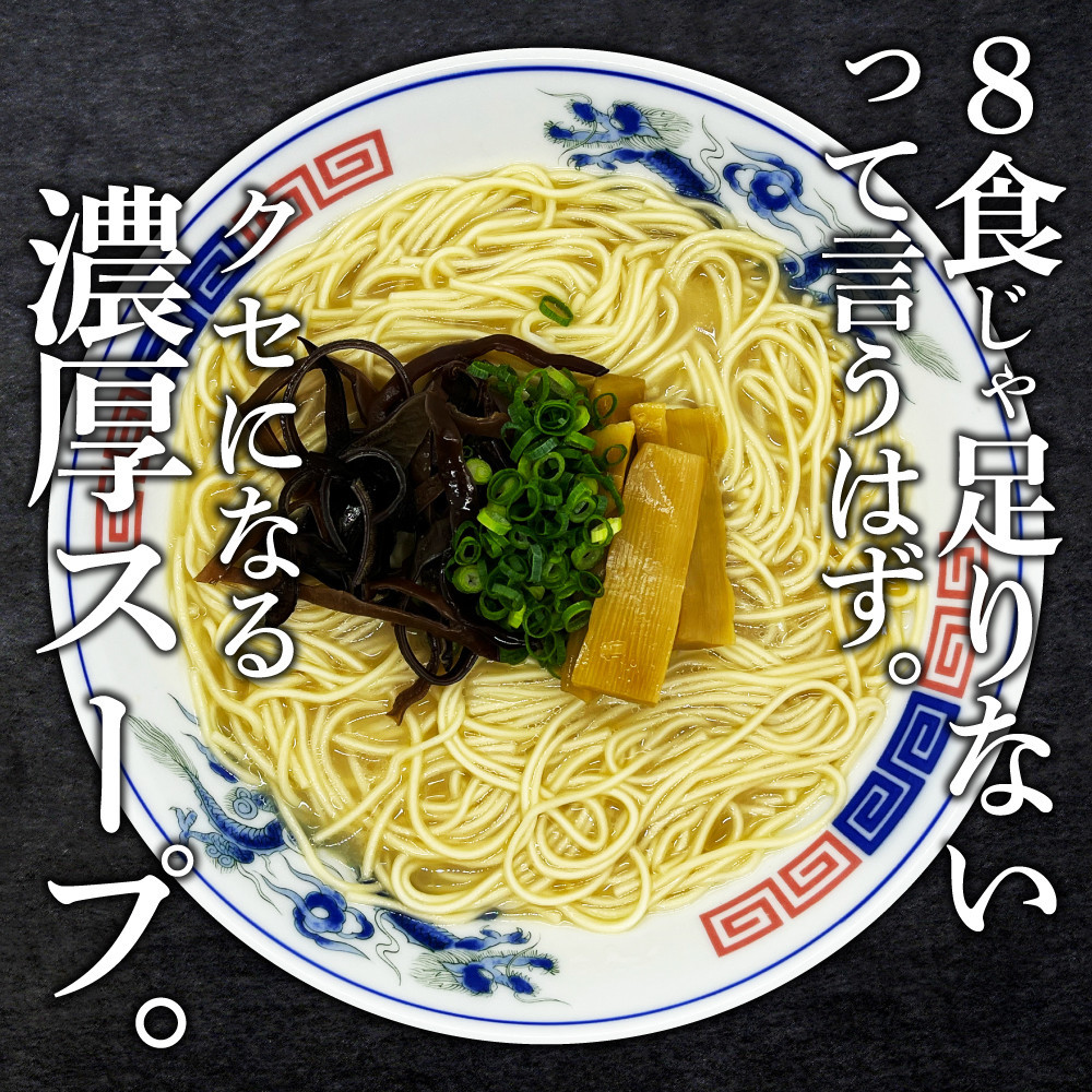 【大川市】とんこつラーメン&nbsp;8人前（2人前×4パック）