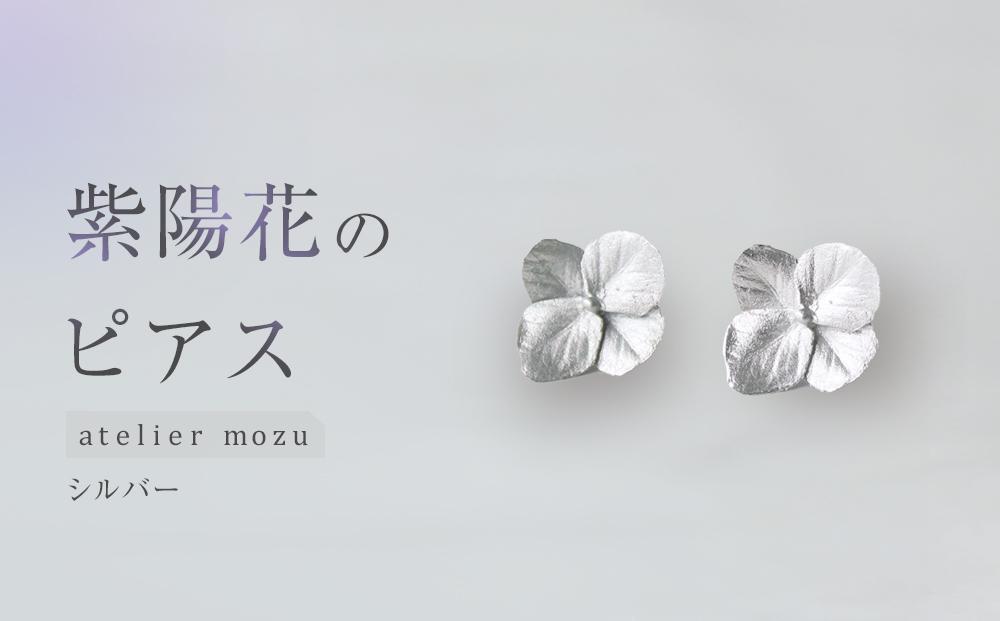 紫陽花のネックレス【シルバー】