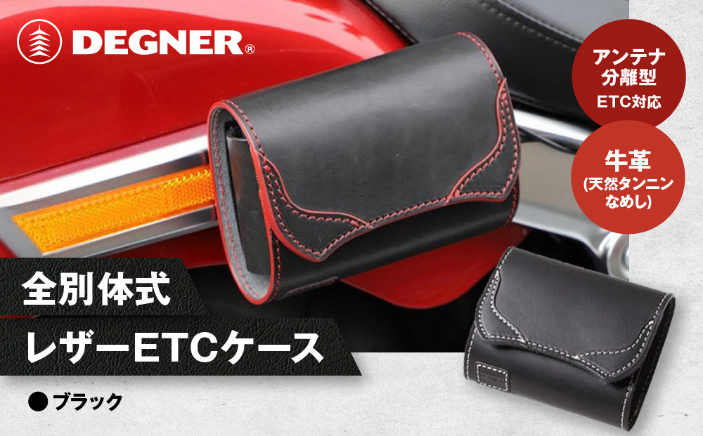 【デグナー】全別体式レザー&nbsp;ETCケース&nbsp;[SB-34A]&nbsp;ブラック［&nbsp;京都&nbsp;ETC&nbsp;ケース&nbsp;人気&nbsp;おすすめ&nbsp;革&nbsp;レザー&nbsp;ツーリング&nbsp;ライダー&nbsp;バイカー&nbsp;バイク&nbsp;ブランド&nbsp;メーカー&nbsp;ギア&nbsp;パーツ&nbsp;送料無料&nbsp;ふるさと納税&nbsp;］