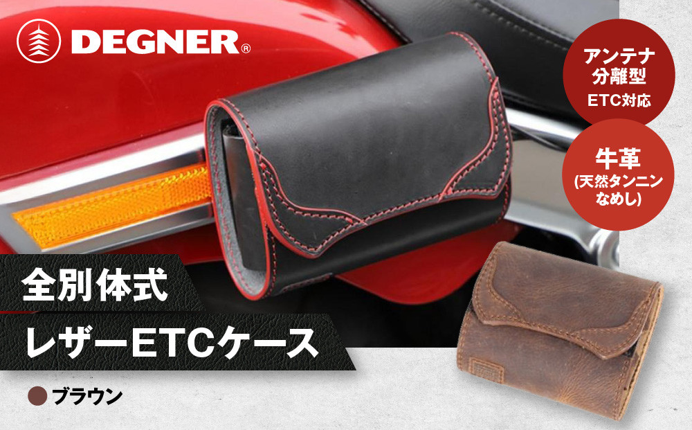 【デグナー】全別体式レザー&nbsp;ETCケース&nbsp;[SB-34A]&nbsp;ブラウン［&nbsp;京都&nbsp;ETC&nbsp;ケース&nbsp;人気&nbsp;おすすめ&nbsp;革&nbsp;レザー&nbsp;ツーリング&nbsp;ライダー&nbsp;バイカー&nbsp;バイク&nbsp;ブランド&nbsp;メーカー&nbsp;ギア&nbsp;パーツ&nbsp;送料無料&nbsp;ふるさと納税&nbsp;］