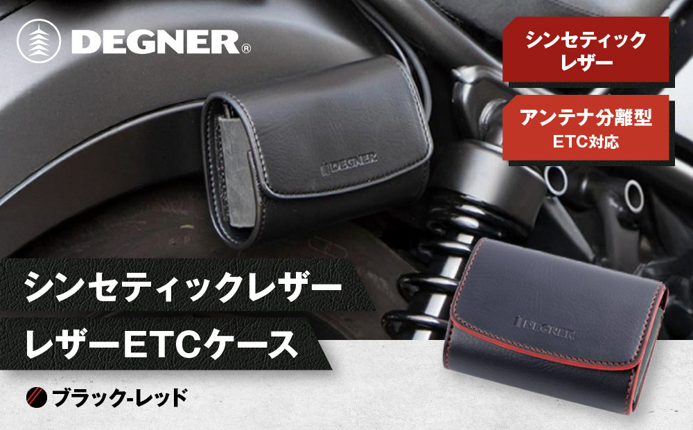 【デグナー】シンセティック&nbsp;レザー&nbsp;ETCケース&nbsp;[DSB-12]&nbsp;ブラックーレッド［&nbsp;京都&nbsp;ETC&nbsp;ケース&nbsp;人気&nbsp;おすすめ&nbsp;革&nbsp;レザー&nbsp;ツーリング&nbsp;ライダー&nbsp;バイカー&nbsp;バイク&nbsp;ブランド&nbsp;メーカー&nbsp;ギア&nbsp;パーツ&nbsp;送料無料&nbsp;ふるさと納税&nbsp;］