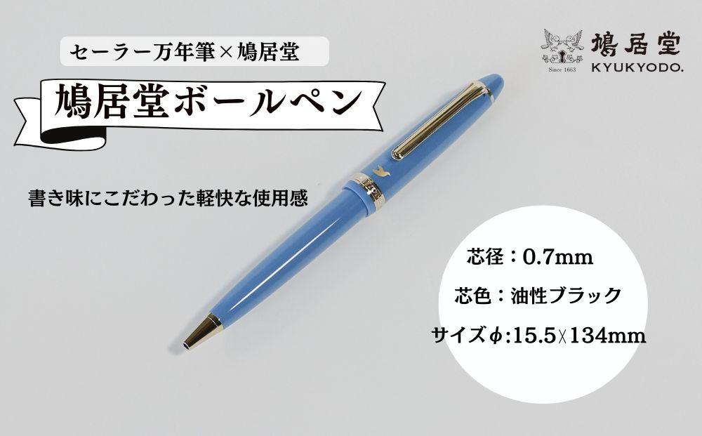 【鳩居堂】鳩居堂ボールペン［ 京都 創業350年 有名店 特製ボールペン 人気 おすすめ ギフト プレゼント お祝い 文具 文房具 ペン お取り寄せ 通販 送料無料 ふるさと納税 ］ 