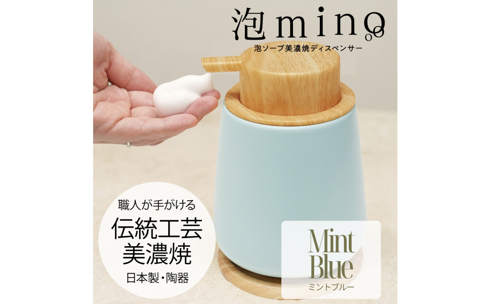 泡ソープ美濃焼ディスペンサー&nbsp;＜ミントブルー＞木製コースター付き