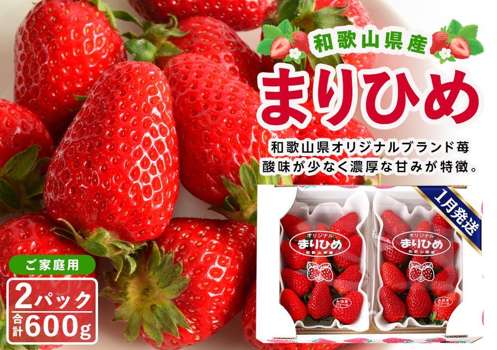 【ご家庭用（簡易包装）】和歌山県産まりひめ 1箱（2パック入り）【2026年1月お届け】［MG59］