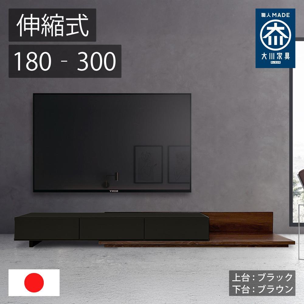国産&nbsp;伸縮式&nbsp;テレビ台&nbsp;レム&nbsp;幅180‐300cm&nbsp;上台ブラック&nbsp;下台ブラウン
