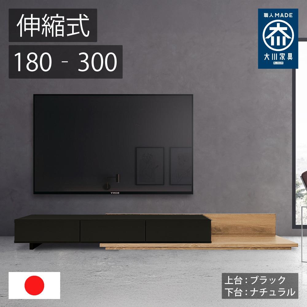 国産&nbsp;伸縮式&nbsp;テレビ台&nbsp;レム&nbsp;幅180‐300cm&nbsp;上台ブラック&nbsp;下台ナチュラル