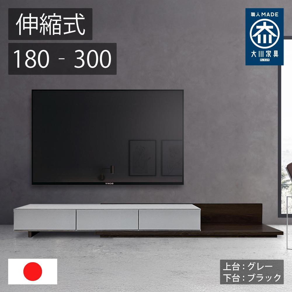 国産&nbsp;伸縮式&nbsp;テレビ台&nbsp;レム&nbsp;幅180‐300cm&nbsp;上台グレー&nbsp;下台ブラック