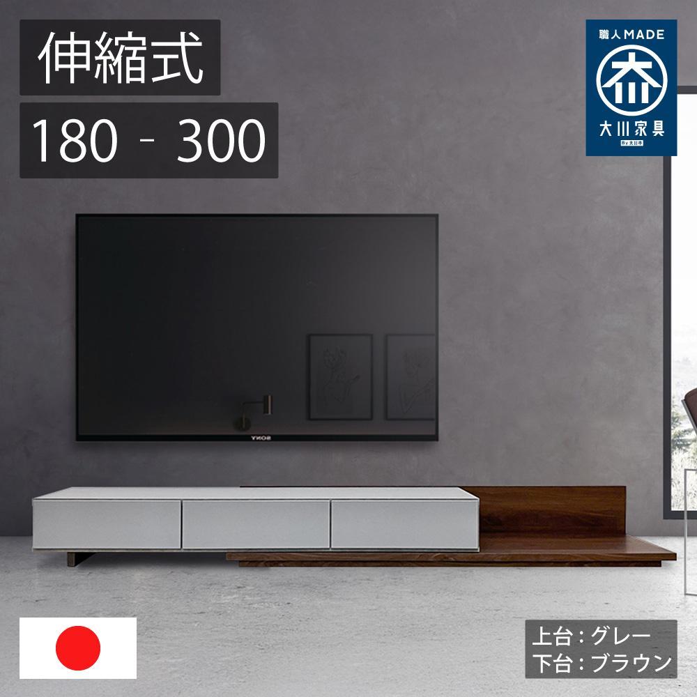 国産&nbsp;伸縮式&nbsp;テレビ台&nbsp;レム&nbsp;幅180‐300cm&nbsp;上台グレー&nbsp;下台ブラウン