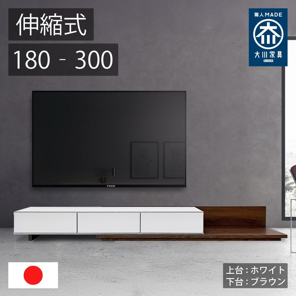 国産&nbsp;伸縮式&nbsp;テレビ台&nbsp;レム&nbsp;幅180‐300cm&nbsp;上台ホワイト&nbsp;下台ブラウン