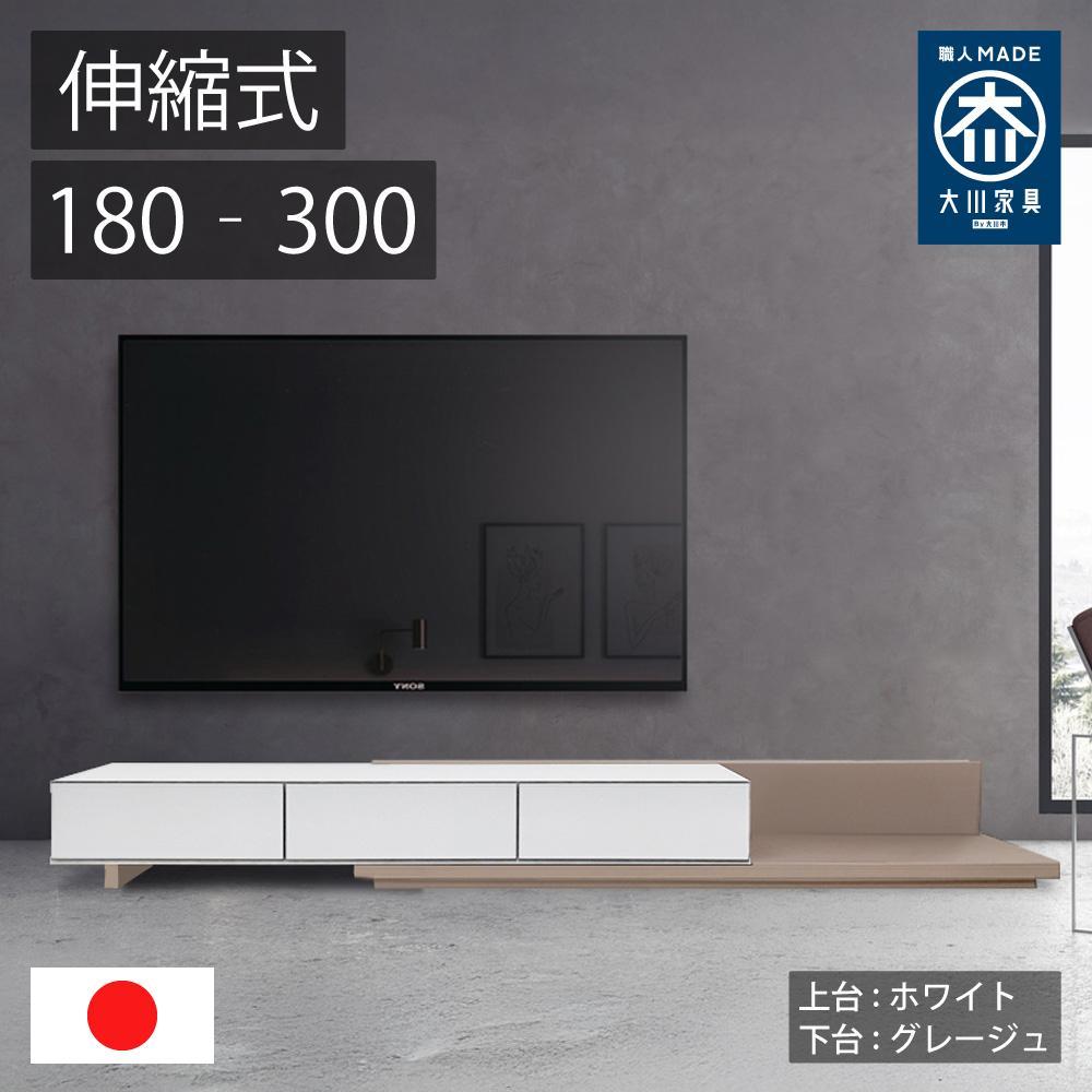 国産&nbsp;伸縮式&nbsp;テレビ台&nbsp;レム&nbsp;幅180‐300cm&nbsp;上台ホワイト&nbsp;下台グレージュ
