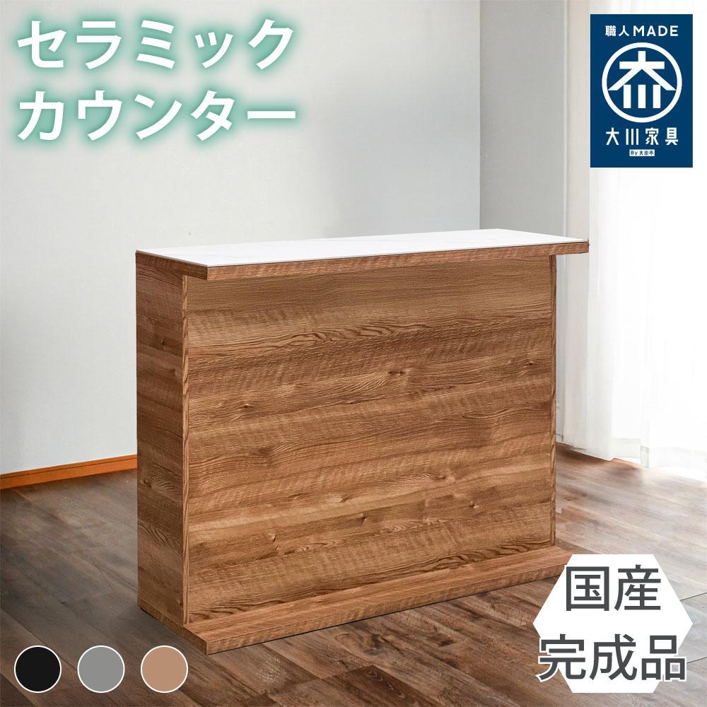 国産 完成品 カウンターテーブル ガーフ ストレート ナチュラル 幅120cm