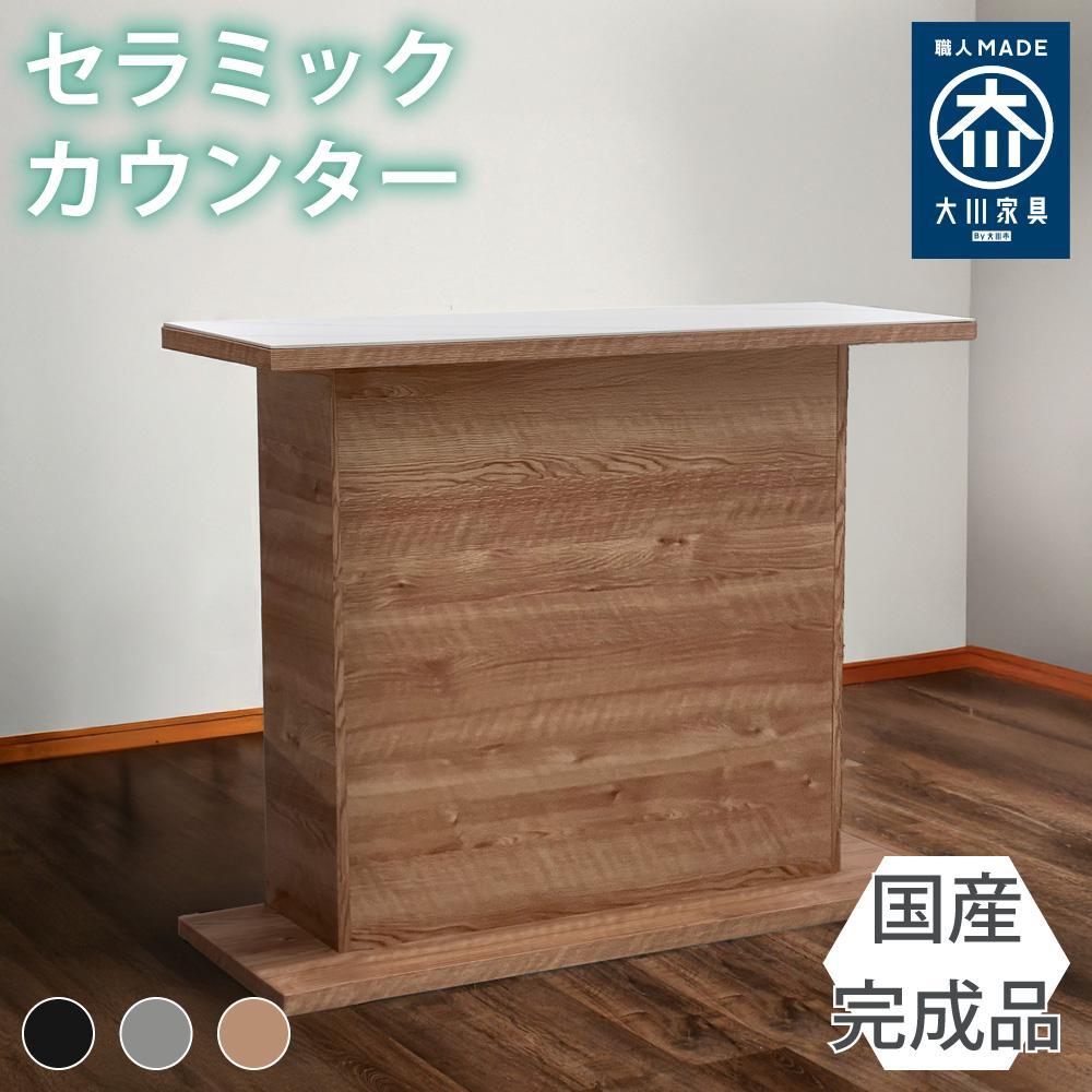 国産&nbsp;完成品&nbsp;カウンターテーブル&nbsp;ガーフ&nbsp;コーナータイプ&nbsp;ナチュラル&nbsp;幅120cm