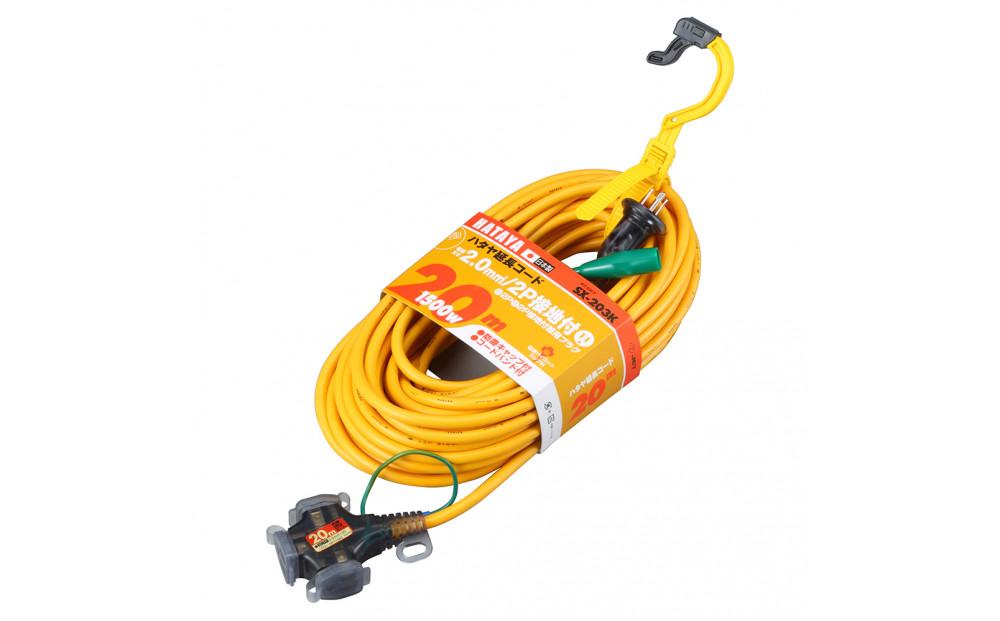 屋内用接地付　SX延長コード（20ｍ）SX-２０３K＜イエロー＞