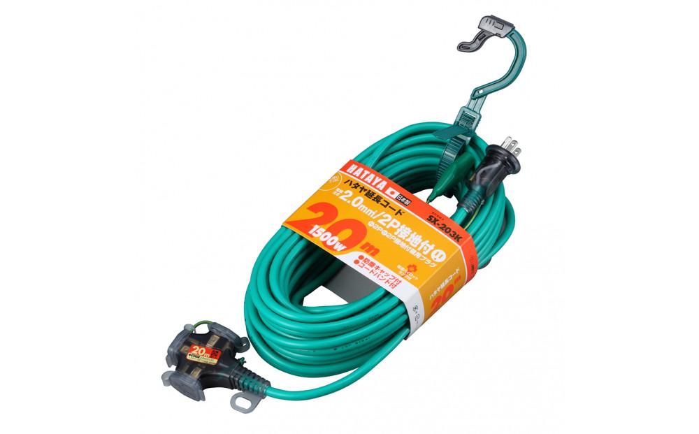 屋内用接地付　SX延長コード（20ｍ）SX-２０３K＜アースグリーン＞