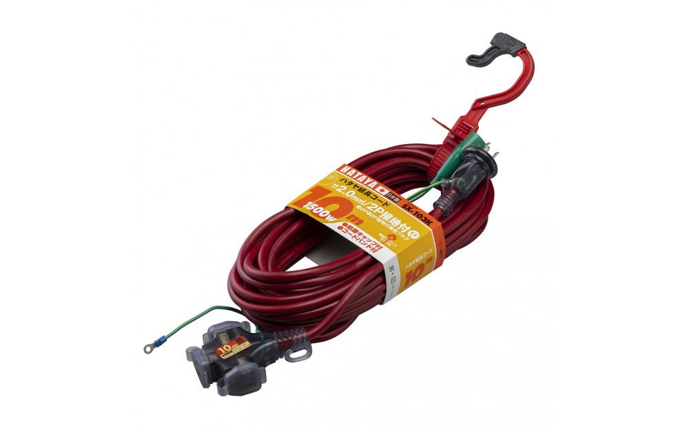 屋内用接地付　SX延長コード（10ｍ）SX-１０３K＜ワインレッド＞