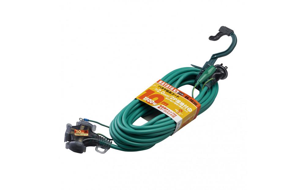 屋内用接地付　SX延長コード（10ｍ）SX-１０３K＜アースグリーン＞