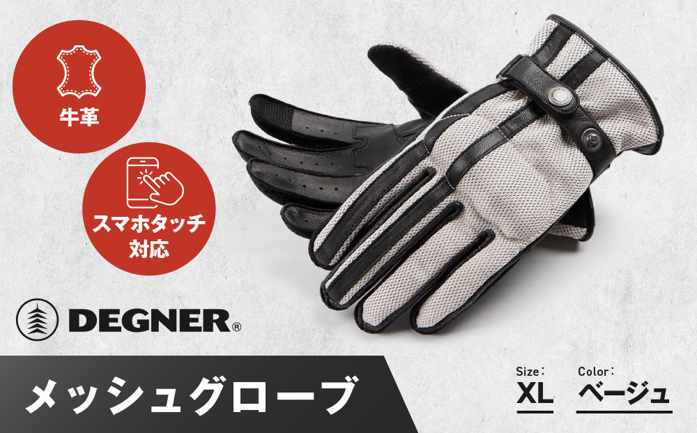 【デグナー】メッシュグローブ[TG-96M]ベージュ＜XLサイズ＞［&nbsp;京都&nbsp;バイク&nbsp;革製品&nbsp;ブランド&nbsp;グローブ&nbsp;人気&nbsp;おすすめ&nbsp;革&nbsp;ハーフ&nbsp;メッシュ&nbsp;レザー&nbsp;ツーリング&nbsp;ライダー&nbsp;バイカー&nbsp;バイクギア&nbsp;メーカー&nbsp;ギア&nbsp;パーツ&nbsp;送料無料&nbsp;ふるさと納税&nbsp;］