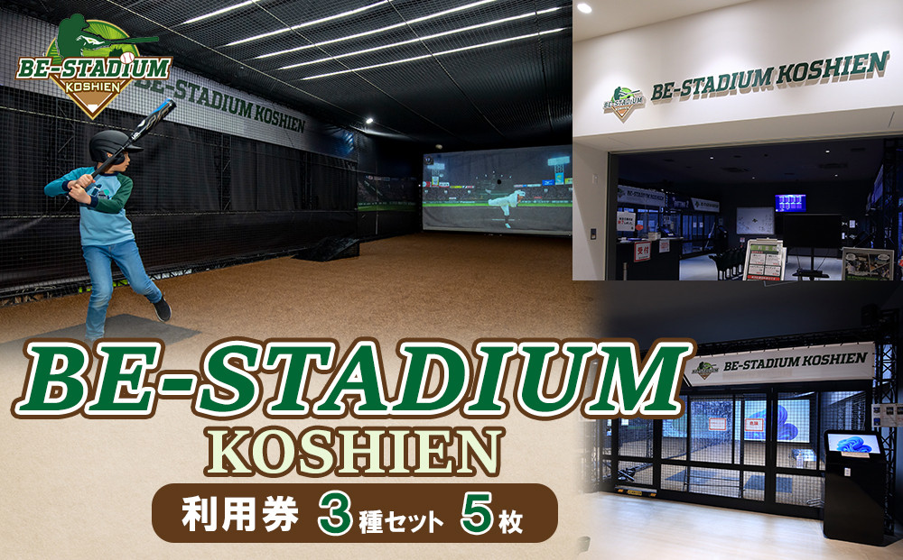 BE-STADIUM&nbsp;KOSHIEN　3種セット(5枚)