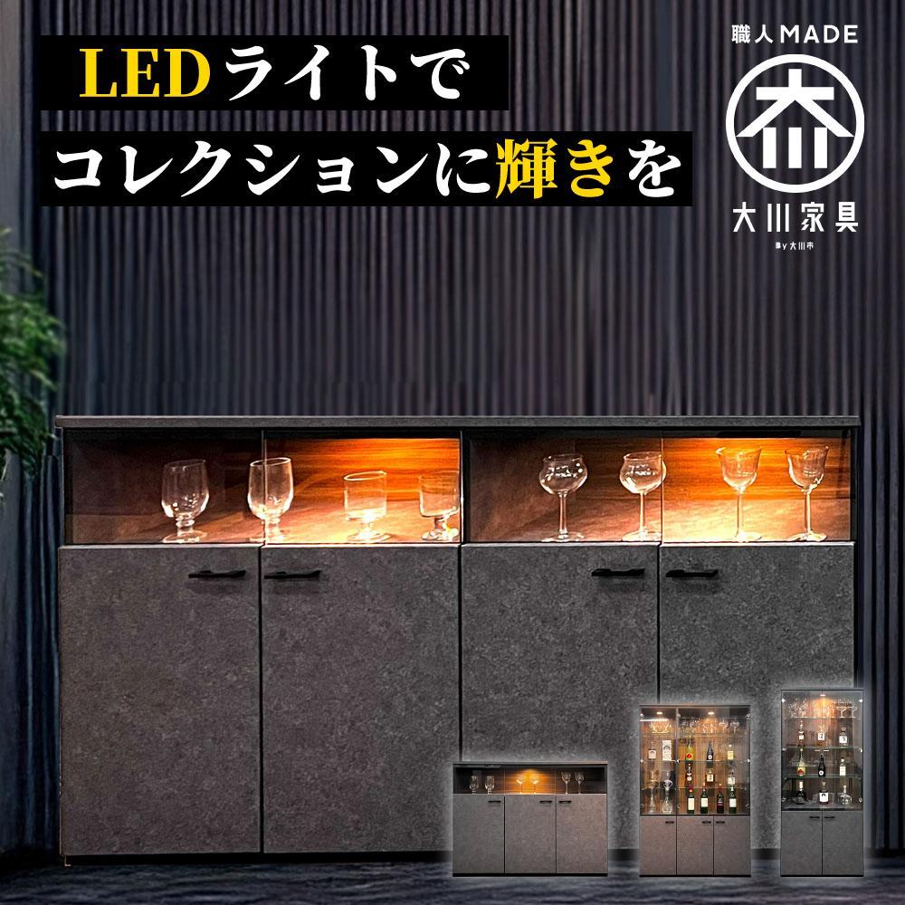 サイドボード&nbsp;収納ケース&nbsp;グラス収納&nbsp;飾り棚&nbsp;琉月&nbsp;幅160cm&nbsp;奥行40cm&nbsp;高さ87cm