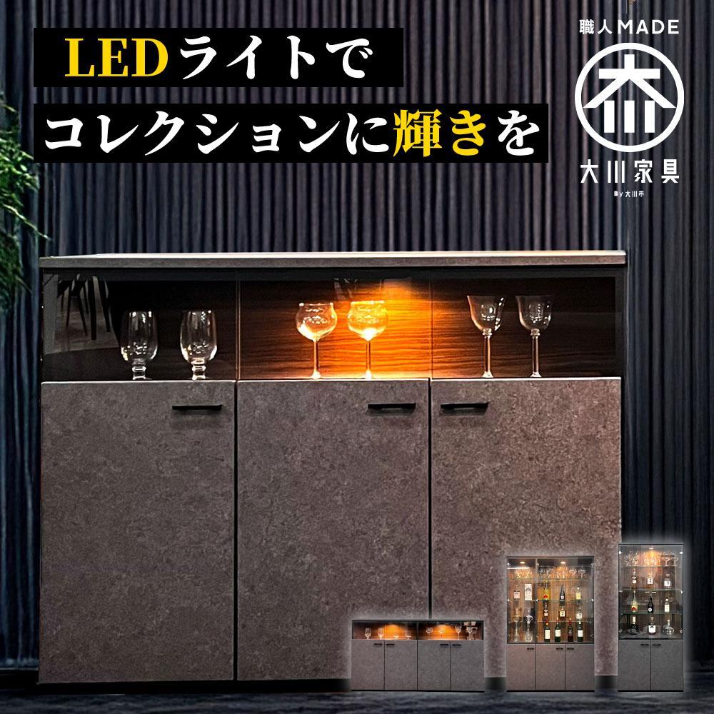 サイドボード&nbsp;収納ケース&nbsp;グラス収納&nbsp;飾り棚&nbsp;琉月&nbsp;幅120cm&nbsp;奥行40cm&nbsp;高さ87cm