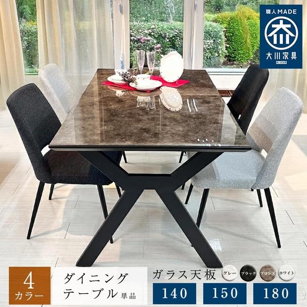 ダイニングテーブル&nbsp;単品&nbsp;ガラス天板&nbsp;木製&nbsp;幅150cm&nbsp;エレノア&nbsp;テーブルのみ&nbsp;4人掛け&nbsp;国産&nbsp;ダイニング&nbsp;食卓テーブル&nbsp;大川家具