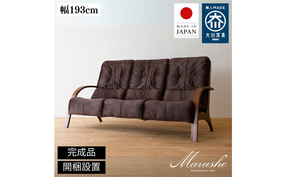 【開梱設置】MARUSHO&nbsp;TENERO&nbsp;3人掛けソファー