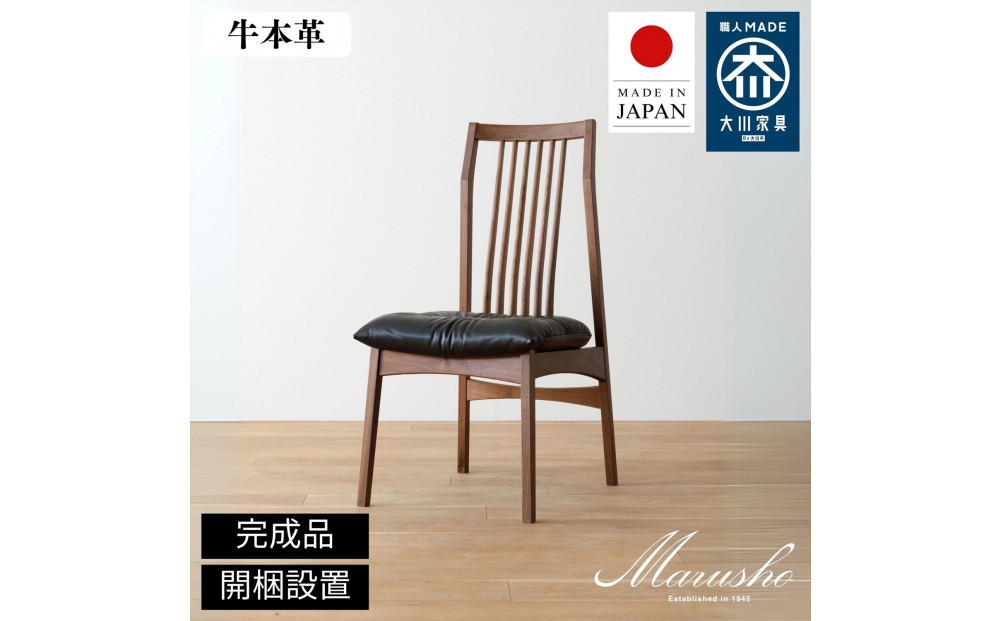 【開梱設置】MARUSHO&nbsp;モルビド&nbsp;ダイニングチェア&nbsp;ウォールナット無垢&nbsp;チェア&nbsp;椅子&nbsp;食卓椅子&nbsp;チェアー&nbsp;モルビド&nbsp;木製&nbsp;ウッド&nbsp;イス&nbsp;牛革&nbsp;天然木&nbsp;レザー&nbsp;日本製&nbsp;大川家具&nbsp;ダイニング&nbsp;本革&nbsp;完成品&nbsp;デザイナーズ&nbsp;おしゃれ&nbsp;送料無料