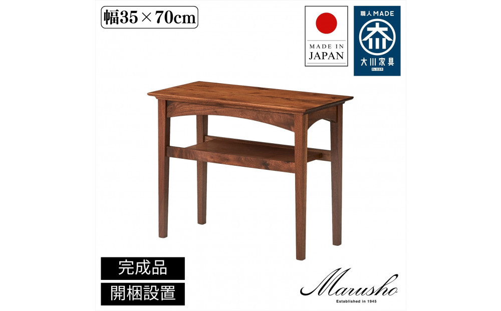 【開梱設置】MARUSHO&nbsp;モルビド&nbsp;サイドテーブル&nbsp;幅35cm&nbsp;ソファテーブル&nbsp;ナイトテーブル&nbsp;棚付き&nbsp;インテリア&nbsp;和モダン&nbsp;机&nbsp;丸庄&nbsp;大川家具&nbsp;日本製&nbsp;木製家具&nbsp;ウッド&nbsp;ウォールナット&nbsp;完成品&nbsp;デザイナーズ&nbsp;おしゃれ
