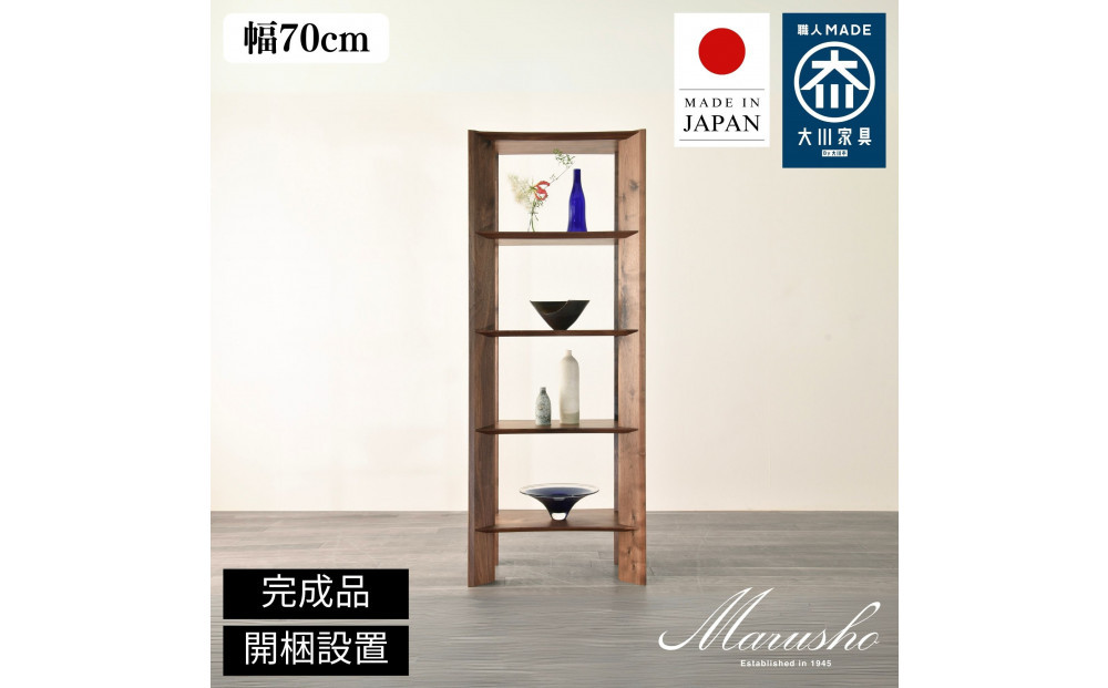 【開梱設置】MARUSHO&nbsp;bow&nbsp;ハイシェルフ&nbsp;幅70cm&nbsp;オーディオラック&nbsp;レコード&nbsp;収納棚&nbsp;オープンラック&nbsp;パーティション&nbsp;飾り棚&nbsp;丸庄&nbsp;大川家具&nbsp;日本製&nbsp;木製家具&nbsp;ウッド&nbsp;ウォールナット&nbsp;完成品&nbsp;デザイナーズ&nbsp;おしゃれ