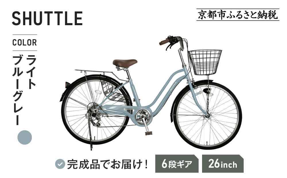 3月初旬頃発送》完成品でお届け！ 26インチ 自転車 SHIMANOパーツ