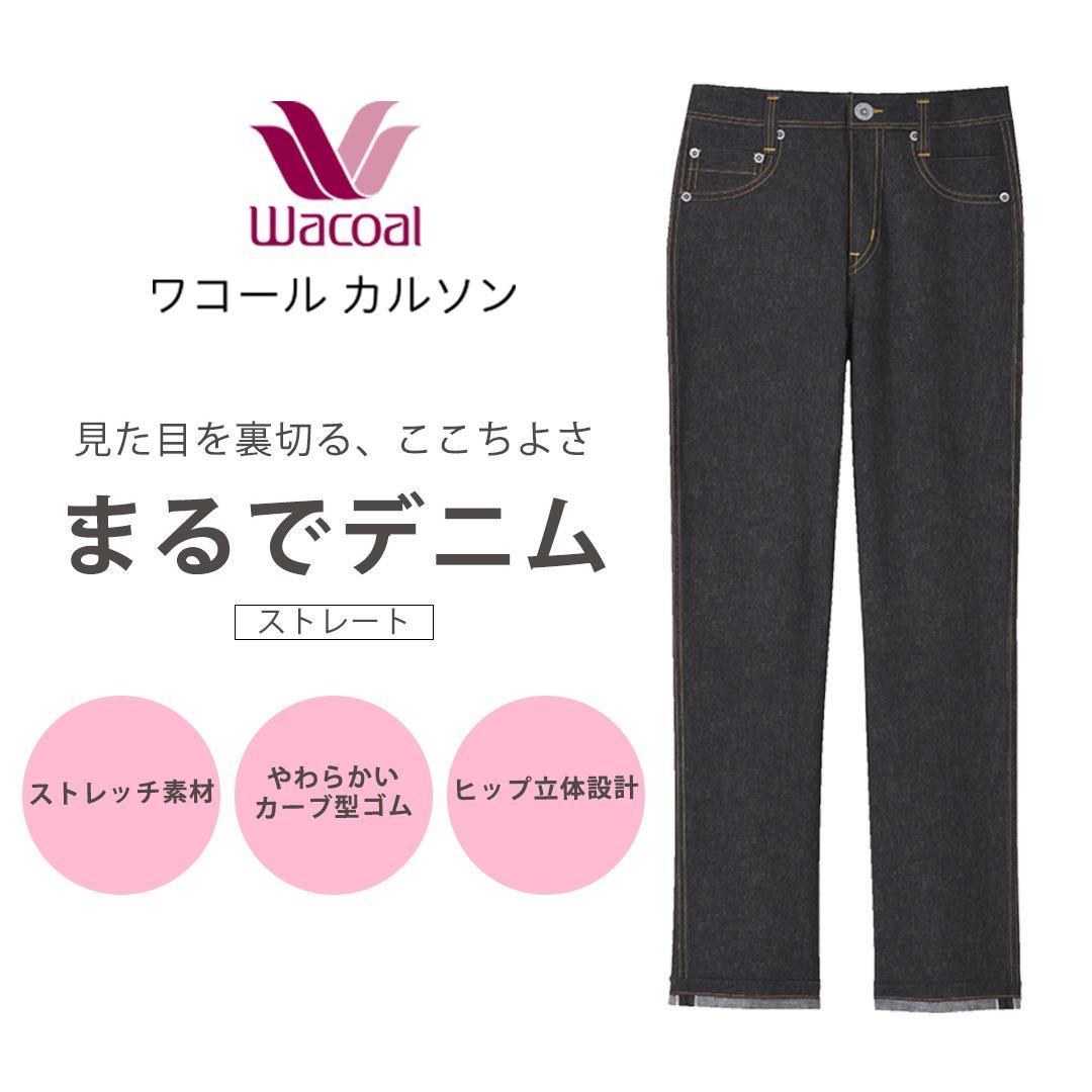 【ワコール/カルソン】まるでデニム&nbsp;ストレート&nbsp;レディス＜Mサイズ/BL＞［&nbsp;京都&nbsp;ストレッチ&nbsp;パンツ&nbsp;ぐ～んとのびる!&nbsp;快適&nbsp;楽&nbsp;はきごこち&nbsp;ファッション&nbsp;人気&nbsp;おすすめ&nbsp;ズボン&nbsp;ふるさと納税&nbsp;］