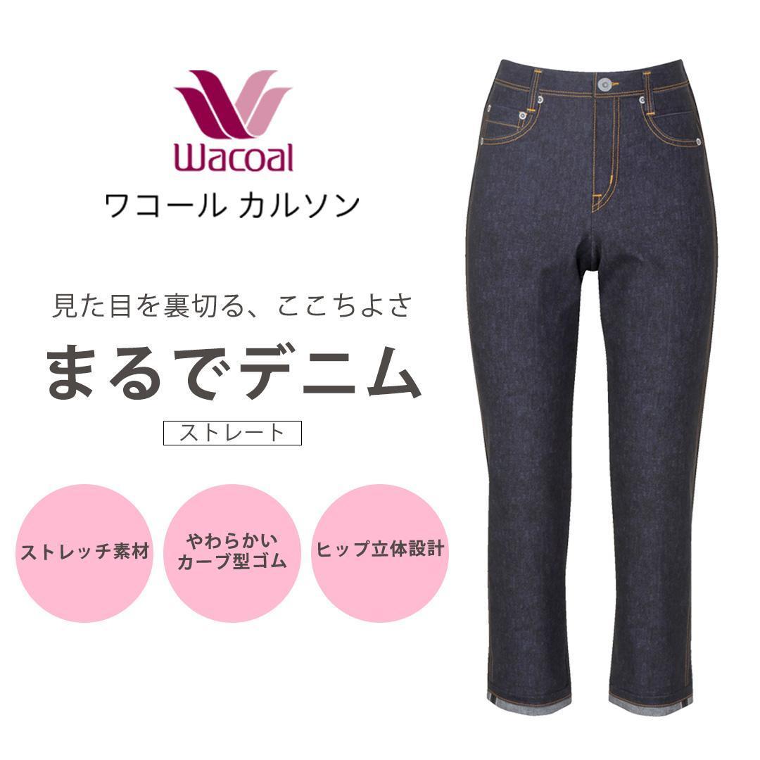 【ワコール/カルソン】まるでデニム&nbsp;ストレート&nbsp;レディス＜Lサイズ/GB＞［&nbsp;京都&nbsp;ストレッチ&nbsp;パンツ&nbsp;ぐ～んとのびる!&nbsp;快適&nbsp;楽&nbsp;はきごこち&nbsp;ファッション&nbsp;人気&nbsp;おすすめ&nbsp;ズボン&nbsp;ふるさと納税&nbsp;］