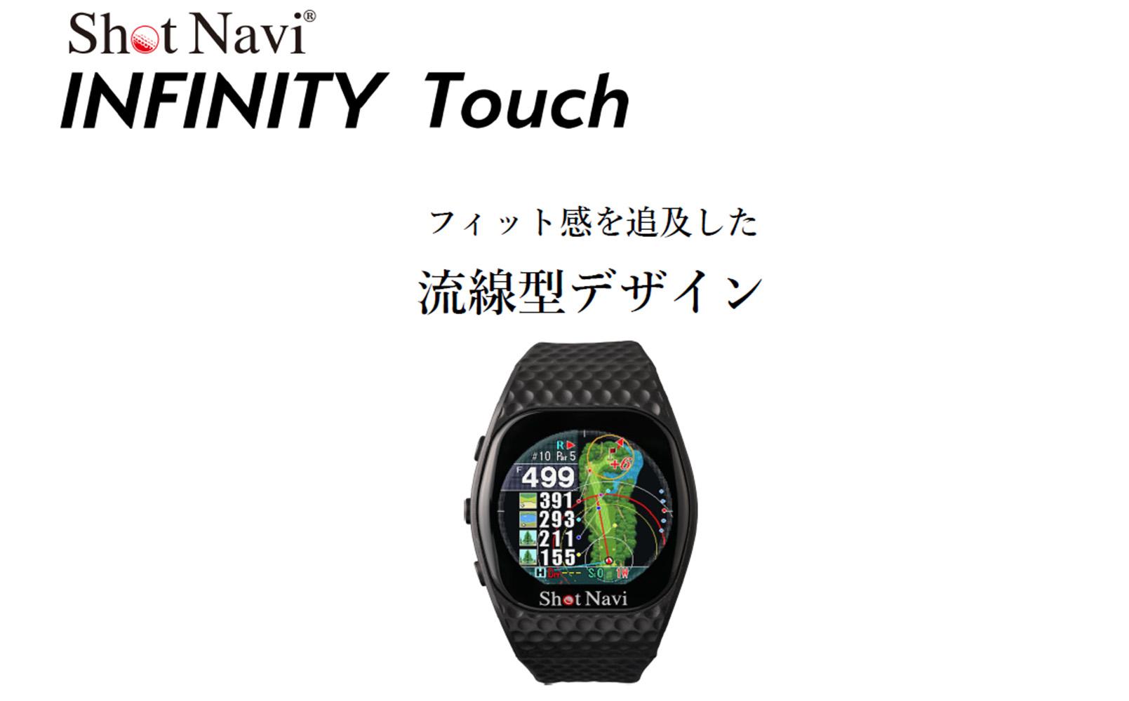 ショットナビ　INFINITY　TOUCH　ブラック