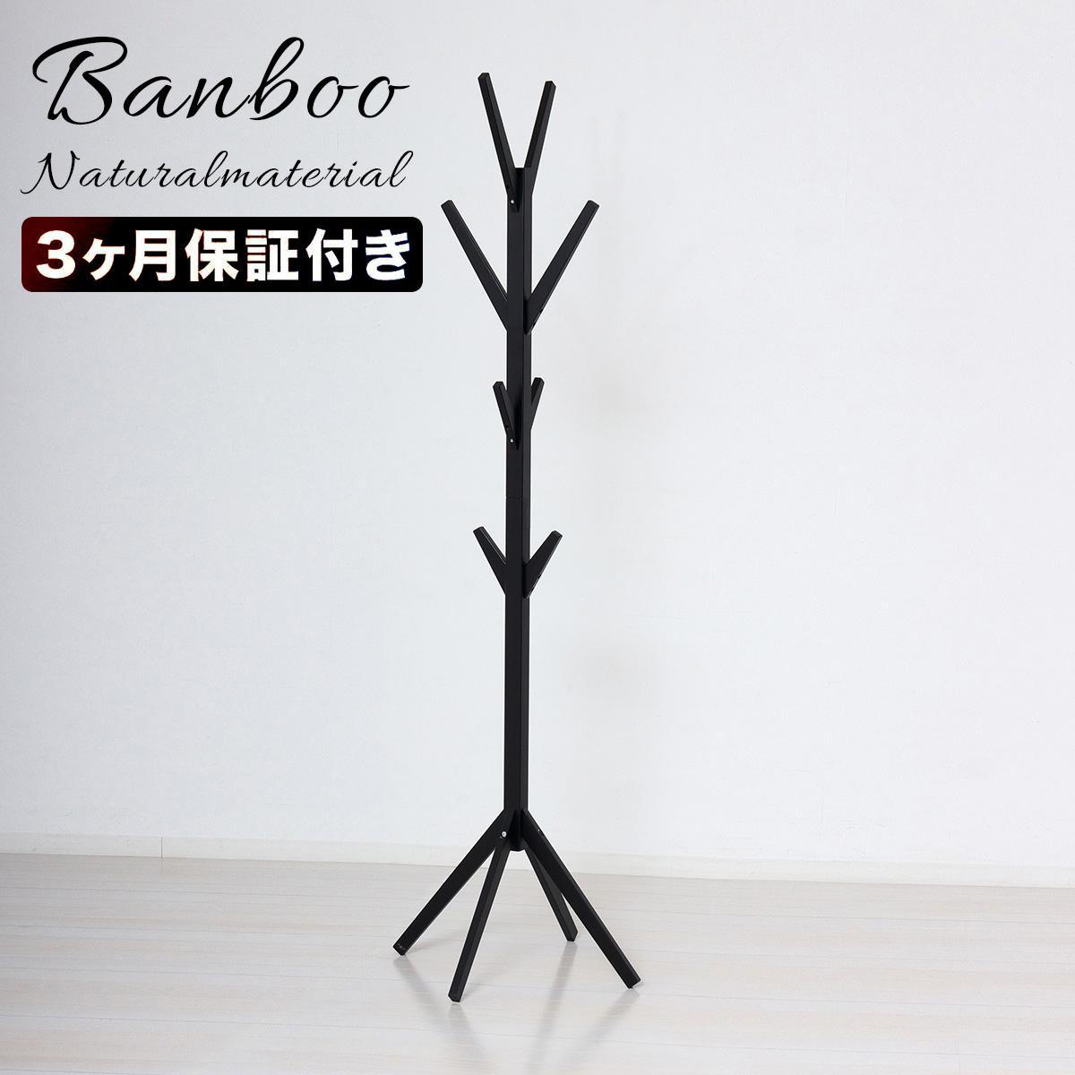 Bamboo&nbsp;ポールハンガー&nbsp;ブラック&nbsp;約幅38.5×奥行37.5×高さ168cm&nbsp;AKU104476402