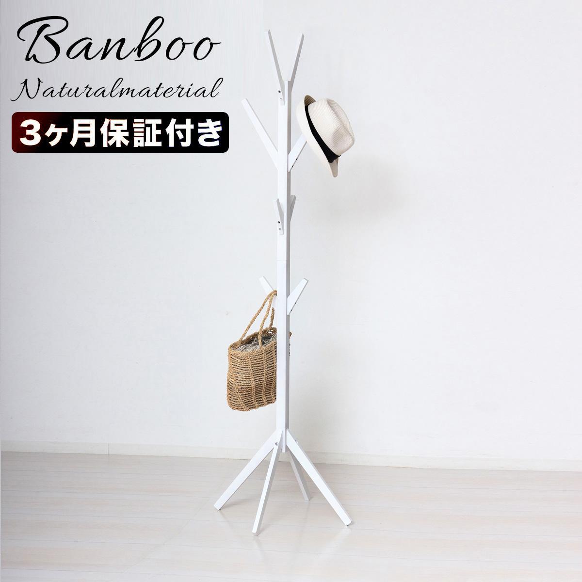 Bamboo&nbsp;ポールハンガー&nbsp;ホワイト&nbsp;約幅38.5×奥行37.5×高さ168cm&nbsp;AKU104476403