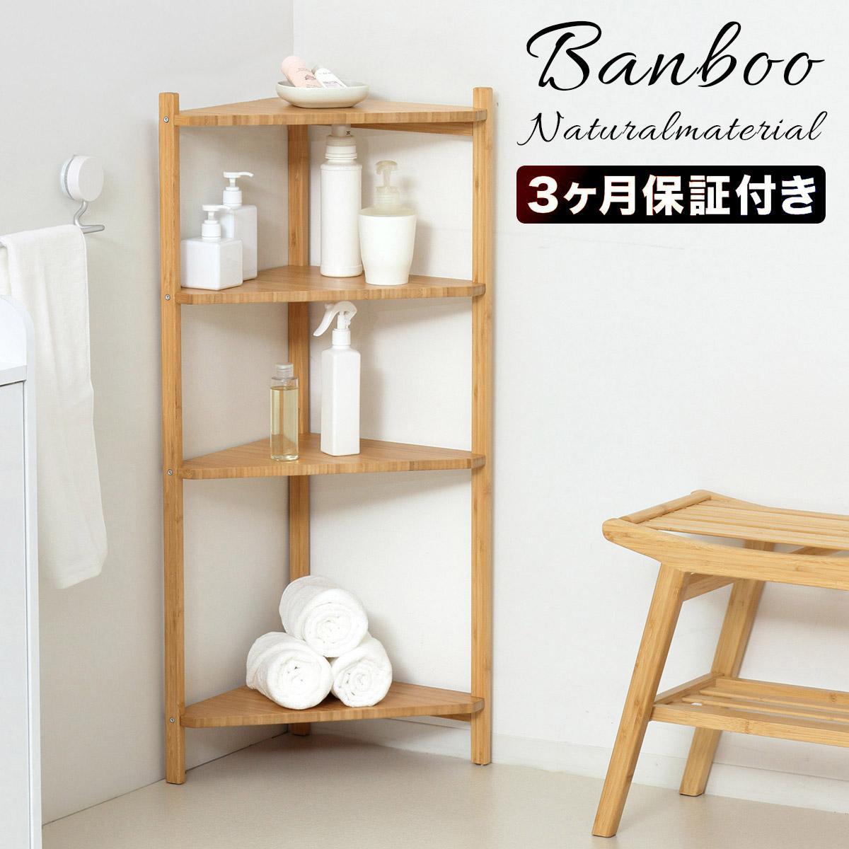 Bamboo&nbsp;コーナーラック4段&nbsp;ナチュラル&nbsp;約幅34×奥行34×高さ99cm&nbsp;AKU1044765