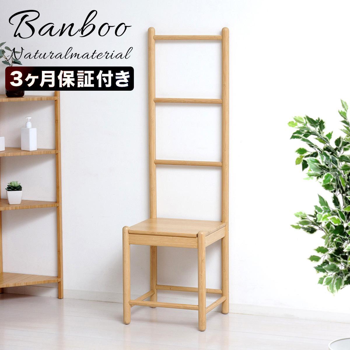 Bamboo&nbsp;ラダーチェア&nbsp;ナチュラル&nbsp;約幅38×奥行35.5×高さ128.5(SH42)cm&nbsp;AKU1044769