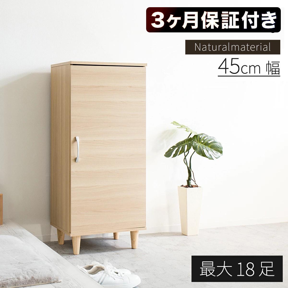 New&nbsp;ワンドア&nbsp;シューズボックス&nbsp;W45&nbsp;ナチュラル&nbsp;約W45×D36×H104.5cm&nbsp;AKU1044912