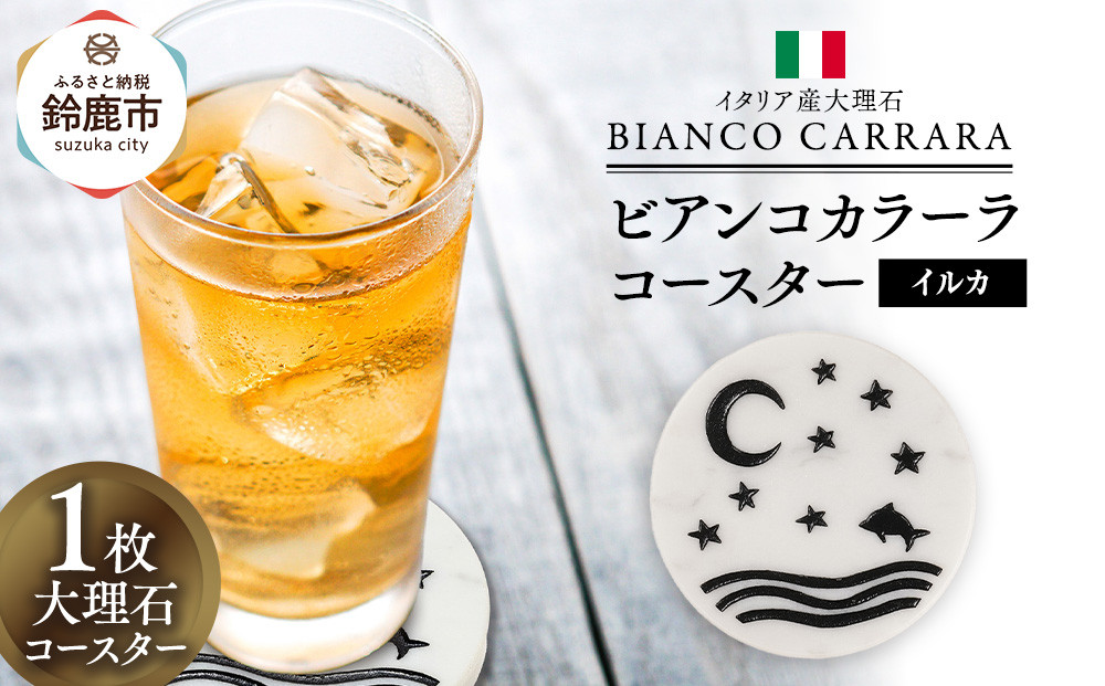 ビアンコカラーラコースター「イルカ」