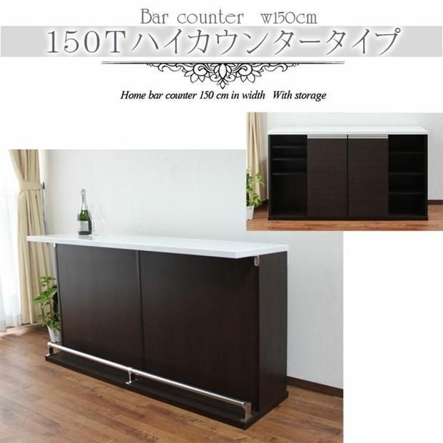 【ブラウン】バーカウンター ハマー150cm