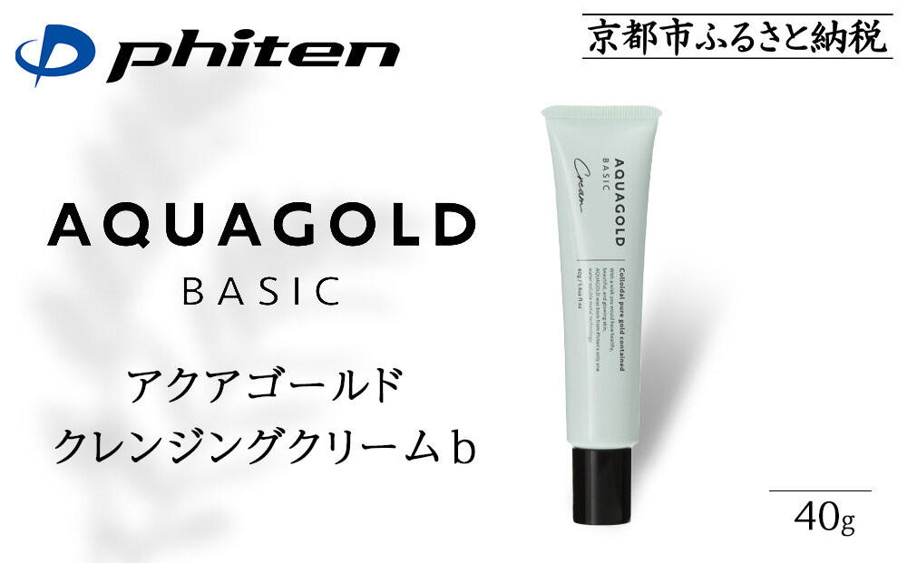 【ファイテン】アクアゴールド クリーム b ［ 京都 phiten 植物由来 高保湿クリーム 保湿 うるおい 人気 おすすめ 美容 肌ケア ボディケア ギフト プレゼント お取り寄せ 通販 送料無料 ふるさと納税 ］