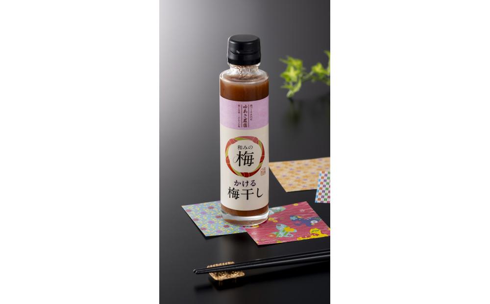 和みのかける梅干しと和みの梅酢　各1本（計2本セット）