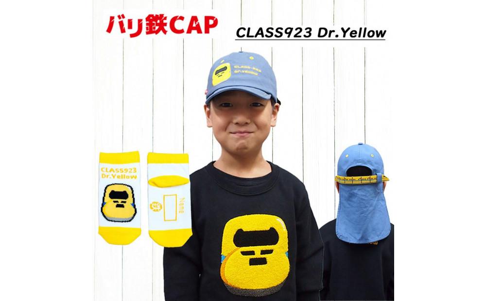 鉄道グッズセット（鉄道CAPと子ども用くつした）ドクターイエロー