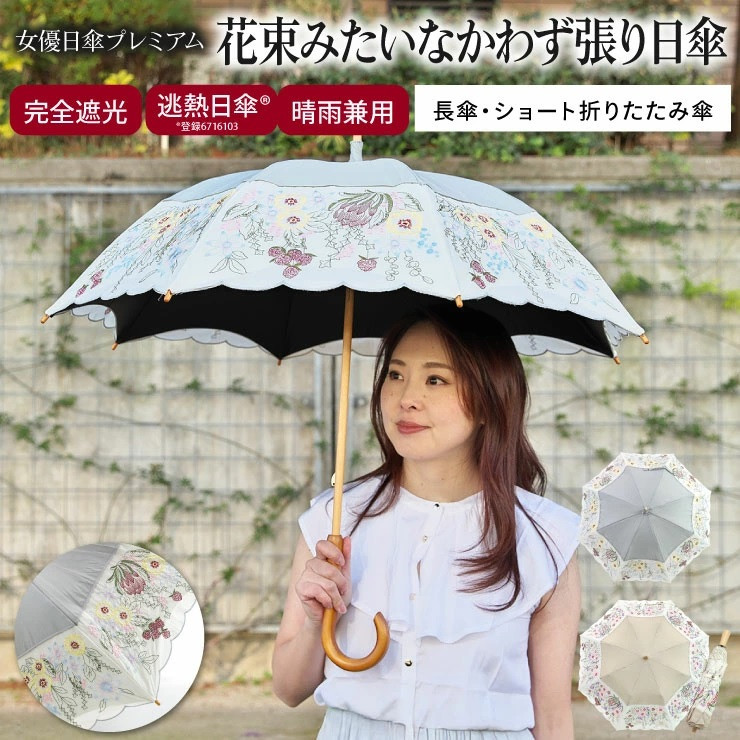 【シノワズリーモダン京都】花束みたいな刺繍かわず張り長日傘&nbsp;グレー&nbsp;［&nbsp;京都&nbsp;日傘&nbsp;ブランド&nbsp;女優日傘&nbsp;完全遮光&nbsp;晴雨兼用&nbsp;カットワーク刺繍&nbsp;おしゃれ&nbsp;軽量&nbsp;人気&nbsp;おすすめ&nbsp;ギフト&nbsp;プレゼント&nbsp;お取り寄せ&nbsp;通販&nbsp;送料無料&nbsp;ふるさと納税&nbsp;］