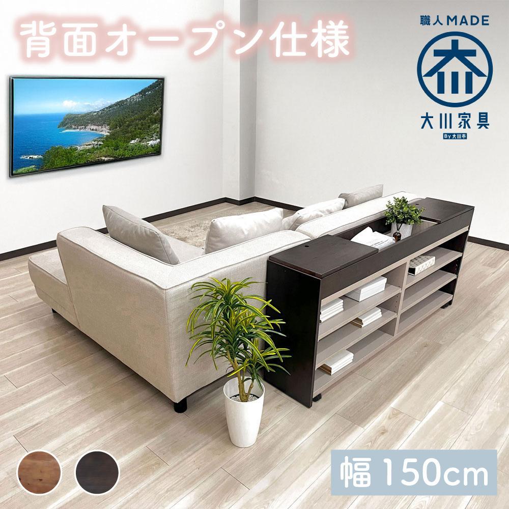 国産&nbsp;サイドボード&nbsp;間仕切り&nbsp;木製&nbsp;ショグナ&nbsp;幅150cm&nbsp;ダークブラウン&nbsp;収納家具&nbsp;キャスター付き&nbsp;収納間仕切り&nbsp;リビング収納