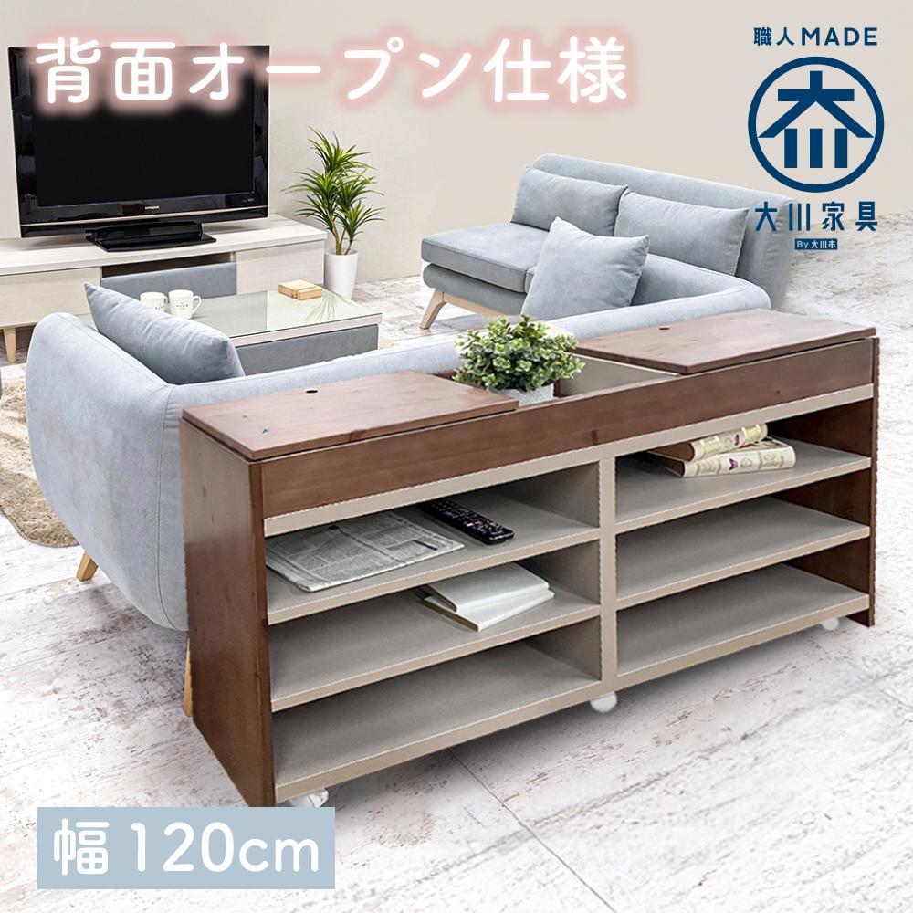 国産&nbsp;サイドボード&nbsp;間仕切り&nbsp;木製&nbsp;ショグナ&nbsp;幅120cm&nbsp;ライトブラウン&nbsp;収納家具&nbsp;キャスター付き&nbsp;収納間仕切り&nbsp;リビング収納