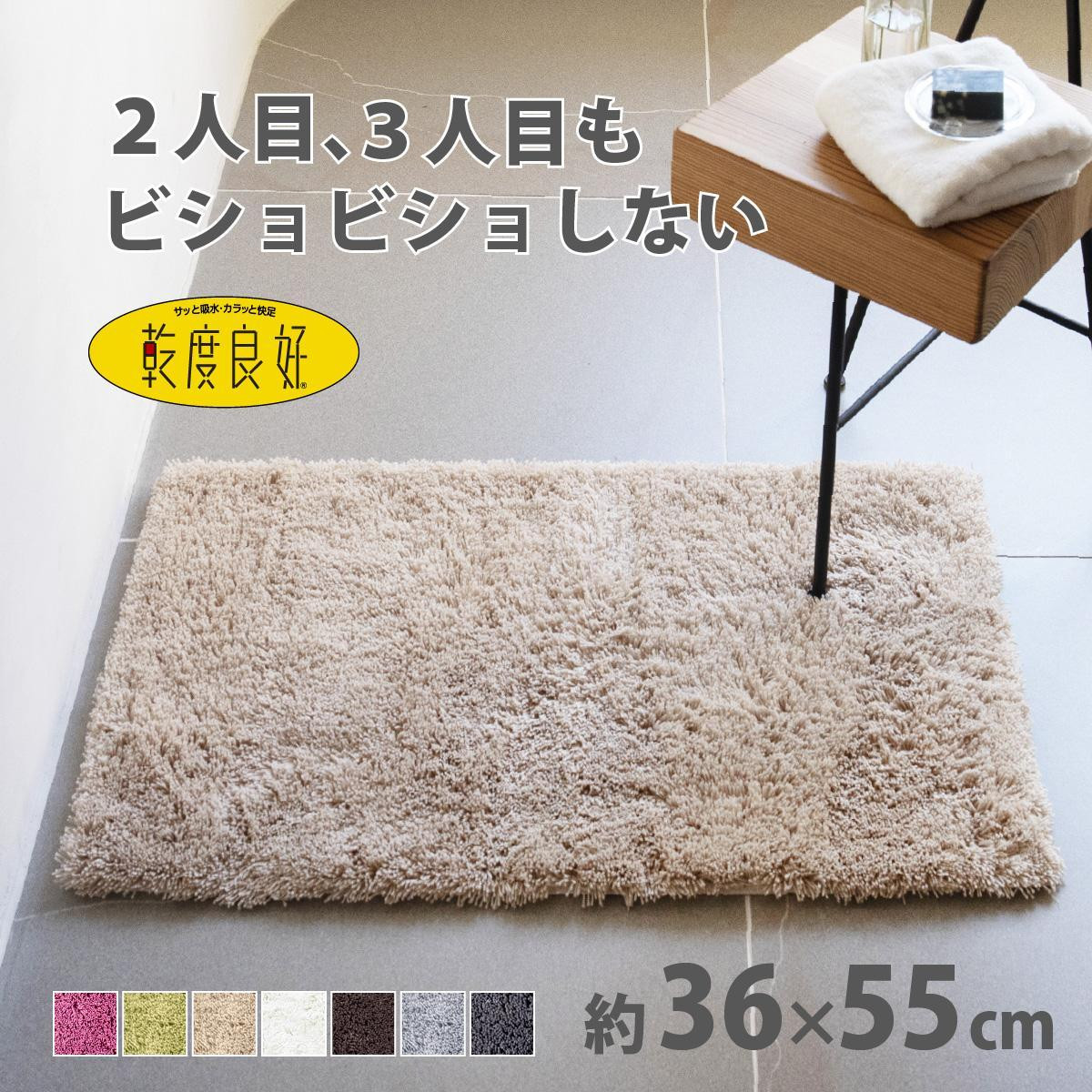 乾度良好&nbsp;Dナチュレ&nbsp;バスマット&nbsp;約36×55cm&nbsp;ベージュ&nbsp;吸水速乾&nbsp;裏面すべり止め加工&nbsp;抗菌防臭&nbsp;洗える&nbsp;足拭きマット