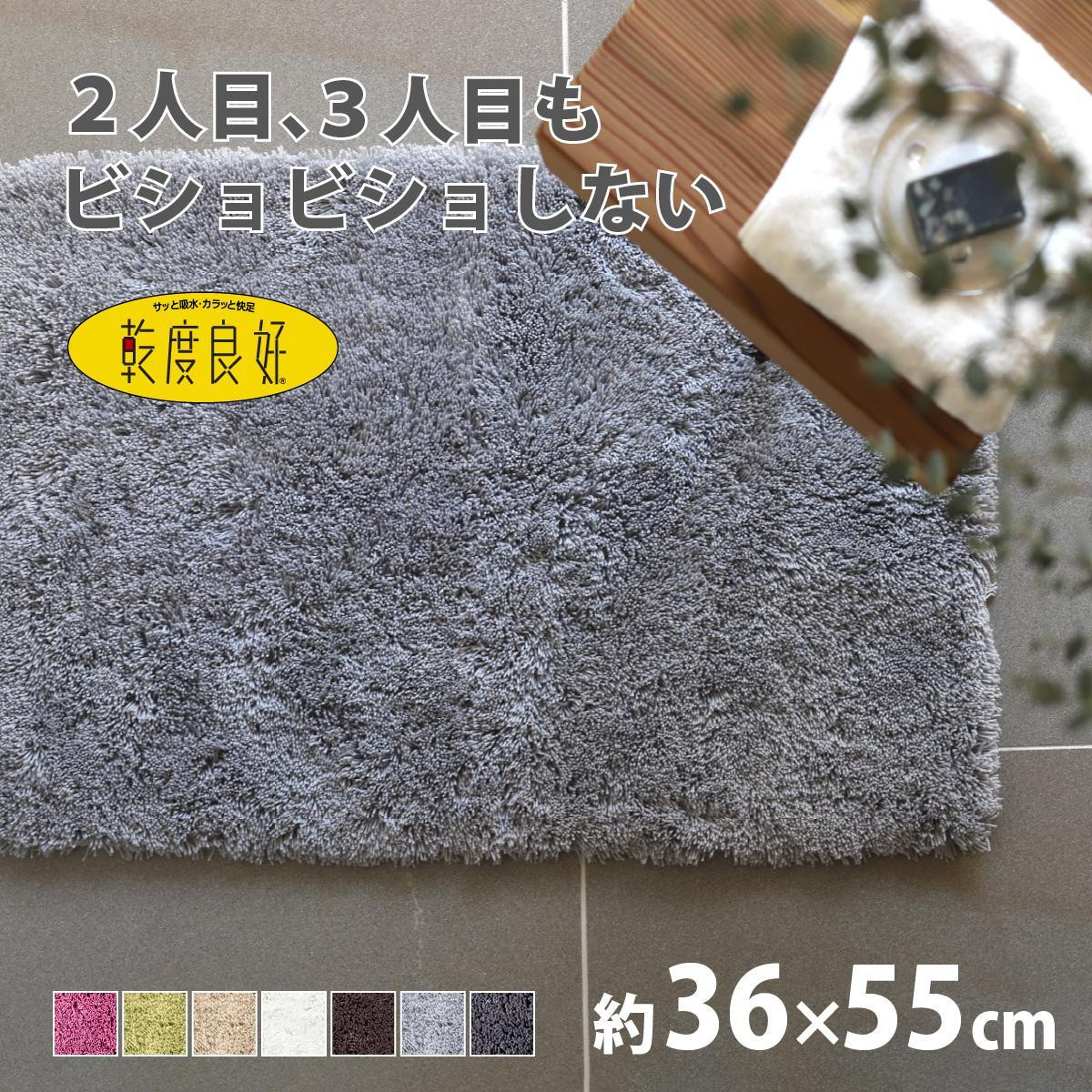 乾度良好&nbsp;Dナチュレ&nbsp;バスマット&nbsp;約36×55cm&nbsp;グレー&nbsp;吸水速乾&nbsp;裏面すべり止め加工&nbsp;抗菌防臭&nbsp;洗える&nbsp;足拭きマット