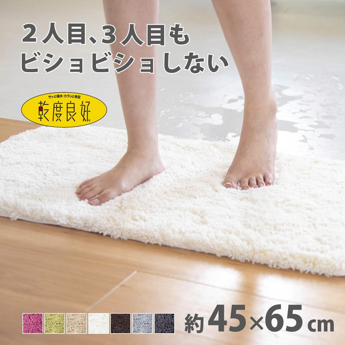 乾度良好&nbsp;Dナチュレ&nbsp;バスマット&nbsp;約45×65cm&nbsp;ホワイト&nbsp;吸水速乾&nbsp;裏面すべり止め加工&nbsp;抗菌防臭&nbsp;洗える&nbsp;足拭きマット